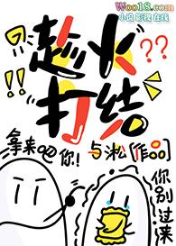 趁火打结的意