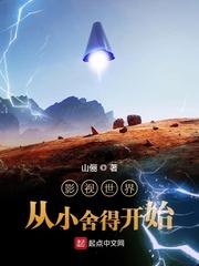 影视世界从小舍得开始(加料)