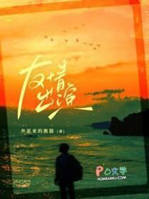 友情出演